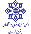 اتحادیه انجمن صنفی کارفرمایان فروشگاه های اینترنتی شهر تهران